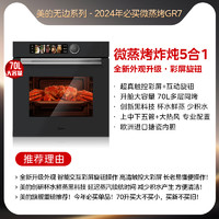 美的 无边R7微蒸烤炸炖一体机嵌入式电蒸烤箱家用GR7