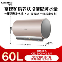 卡萨帝 电热水器家用速热60升矿泉养肤内胆免清洗智能CN3