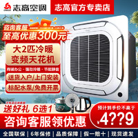 志高 天花机中央空调大2匹3匹5p吸顶商用嵌入式超薄吊顶天井机380v