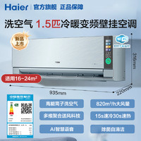 海尔 Haier 空调1.5匹新一级能效离子洗空调家用挂机洗空气35GAA