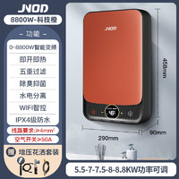 基诺德 JNOD 即热式电热水器速热家庭用洗澡智能变频恒温小型节能省电