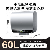 海尔 Haier 扁桶双胆电热水器家用卫生间洗澡魔盒小蓝瓶一级能效60升BK5