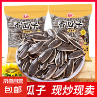 1 新鲜炒熟原味大颗粒400g袋新货葵花籽五香焦糖味零食坚果炒货 五香 1袋