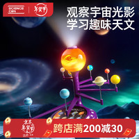 科学罐头 Science Can 太阳系行星语音投影新年礼物3-8岁儿童男女孩益智玩具生日礼盒