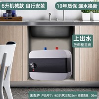 杰仑好太太 小厨宝家用厨房储水式即速热水宝10升台下小型电热水器