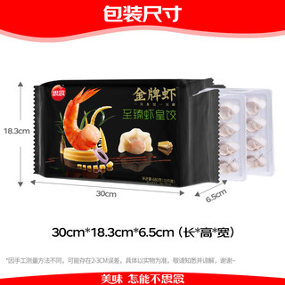 金牌虾 至臻虾皇饺 480g