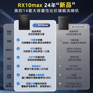 美的 RX10Max智能洗碗机全自动家用嵌入式14套288