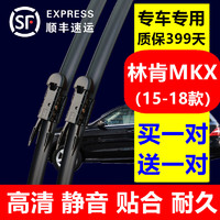 适用林肯MKX雨刮器原装款林肯mkx雨刷胶条MKX前后雨刮片2015款16年17年18款mkx雨刷器 林肯MKX（15-18款）前雨刷