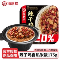 海底捞 辣子鸡自热米饭175g（任选6件）