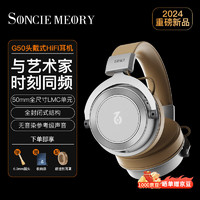 SONCIEMEORY 声音记忆G50头戴式专业监听耳机高音质HiFi升级线电竞游戏专用有线音乐耳机 标配：银色【现货】