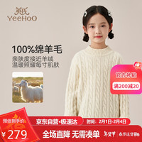 英氏（YEEHOO）儿童羊毛衫男女童毛衣高领中大童装100%绵羊毛保暖冬 米白 120 