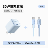 安克 套装30W苹果充电器蓝+C-C快充数据线0.9米蓝