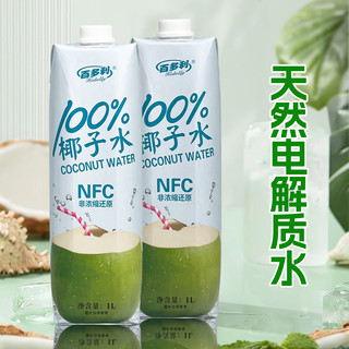 进口纯椰子水“NFC100%”非浓缩 1L *2瓶