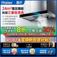 百亿补贴：海尔 Haier 抽油烟机24新款大吸力油烟机家用顶吸欧式960烟机燃气灶套餐