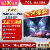 TCL 电视55英寸2+32GB内存 护眼 4K高清 全面屏语音智能平板电视机