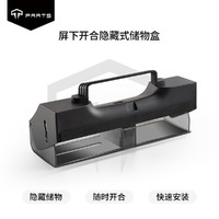 TPARTS 适用特斯拉中控屏下储物盒Model3Y焕新版收纳车内装饰配件