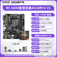 AMD 锐龙R5 5600盒装微星主板CPU套装技嘉板U套装