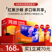 纯耕红黑枸杞原浆沙棘原浆礼盒组合 枸杞水原液汁年货囤货共3.6L