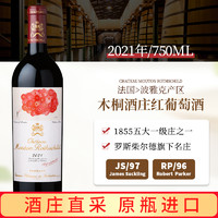 赛尚名庄 Mouton Rothschild 赤霞珠 美乐 干红葡萄酒 2017年 750ml 单支