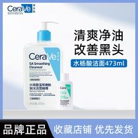 百亿补贴：CeraVe 洗面奶水杨酸洁面泡沫啫喱温和清洁473ml