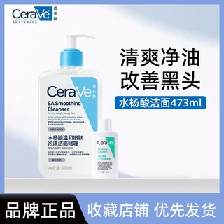 百亿补贴：CeraVe 洗面奶水杨酸洁面泡沫啫喱温和清洁473ml