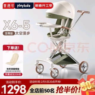 普洛可 playkids X6-5遛娃高景观婴儿推车0-3岁可坐可躺轻便折叠双向四轮车 太空漫步至尊版