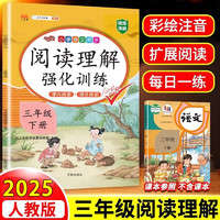 斗半匠 小学语文阅读理解专项训练三年级下册 配套人教版教材课内阅读+课外阅读彩绘版 3年级下册