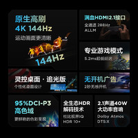 TCL 雷鸟鹏7 98英寸4K高清影音巨幕144Hz高刷游戏平板电视一级能效