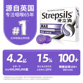 使立消 Strepsils 润喉糖特强镇缓痛杀菌含片 16粒