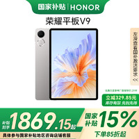 荣耀 HONOR 平板 V9 11.5英寸 MagicOS 平板电脑（2800*1840、天玑8350至尊版、8GB、256GB、WiFi版、苍山灰）