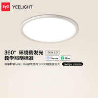 Yeelight易来智能超薄全光谱护眼吸顶灯简约现代灯具套餐 已接入米家APP Side 2.0卧室灯400-36W