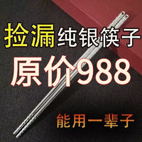 尚佳帮 捡漏价纯银百福筷子实心家用餐具一对长款家用筷子 52.866克抢完下架仅剩6件