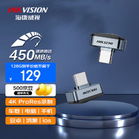 海康威视（HIKVISION）Type-C手机固态U盘迷你小体积S/F450 读速450MB/s 高速两用车载U盘鸿蒙安卓苹果手机电脑通用优盘 星际系列 128GB