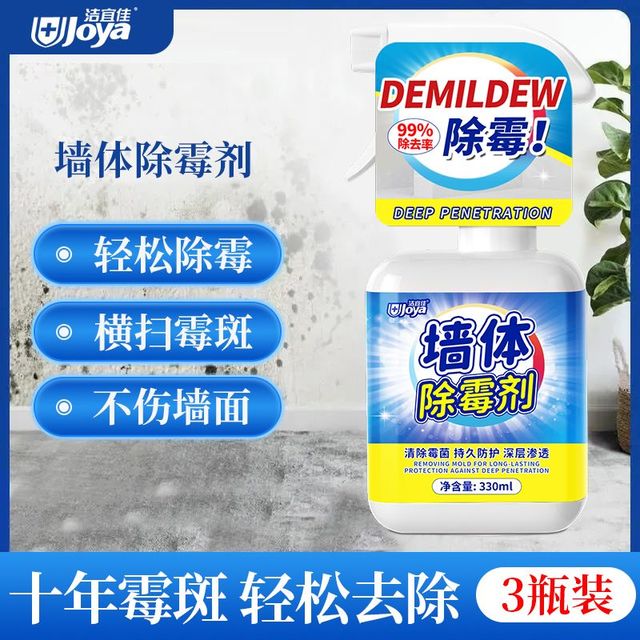 洁宜佳 墙体除霉剂 清洁霉菌霉斑喷雾 家用防霉祛霉