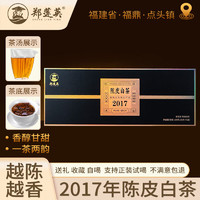 郑莲英 茶叶福鼎白茶2017年陈皮白茶贡眉紧压茶小方片铁盒烟条装茶叶礼盒 2017年 陈皮贡眉白茶 180g * 1盒