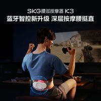 88VIP：SKG 腰部按摩仪K3腰椎腰带护腰仪器腹部热敷舒缓