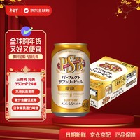 三得利 0糖无糖5.5度 便利店啤酒完美350ml*24 日本年货 【0糖无糖5.5度】完美350ml*24