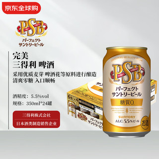 三得利 0糖无糖5.5度 便利店啤酒完美350ml*24 日本年货