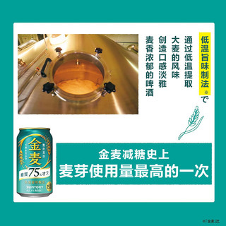 三得利 低糖4度减糖75% 便利店啤酒金麦350ml*6 日本年货 【低糖减糖75%】金麦350ml*6