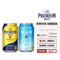 三得利万志SUNTORY PREMIUM天然水神泡生啤日本 鹿晗同款 金罐+蓝罐 混拼 350mL 12罐【半箱】