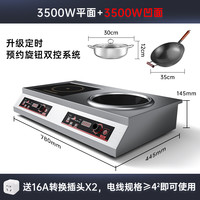 热情好太太 家用商用不锈钢电磁炉大功率3500W瓦5000平凹面双头灶