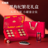杞里香 黑枸杞礼盒200克(12罐）年货实用滋补养生茶南北干货