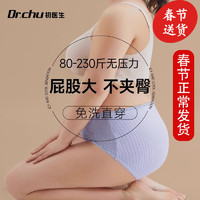 初医生 DR.CHU 一次性内裤大码女200斤加肥产妇月子纯棉胖妹妹孕妇加大高腰灭菌 纯棉底裆【彩色10条装