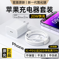 移动端、京东百亿补贴：迈凯亚 Microkia 用iPhone14ProMax 16 15手机13充电头20W数据线插头 20W快充头+闪充线丨2米套装