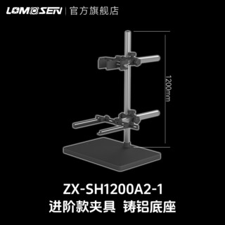 LOMOSEN 洛莫森 ZX-SH1200A2-1 机器视觉实验支架 1200mm高 颜色分类