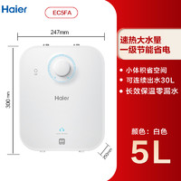 海尔 Haier EC5FA 小厨宝厨房热水器