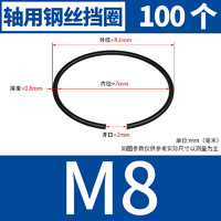 宝德丰 Baodefeng 宝德丰 SZ726 钢丝轴卡轴用卡环 M8[100只]