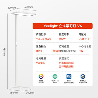 易来 Yeelight V6 落地护眼灯 全光谱 现代简约