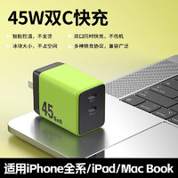 冠渠 双typec口45W充电头适用于14氮化镓PD快充器适用macbook笔记本电源ipad苹果13promax平板电脑ipad 45w双口快充头「绿色」