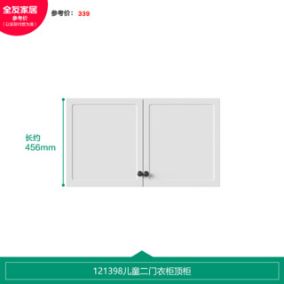 全友 现代简约 儿童衣柜 0.8米 二门顶柜 米白